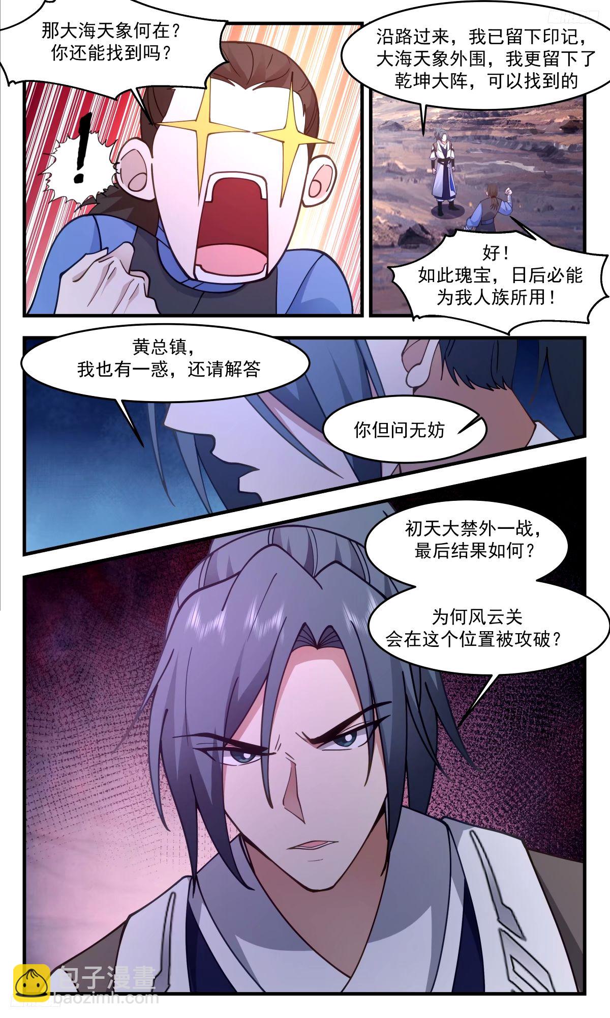 3301 人族远征篇-两尊墨色巨神灵4