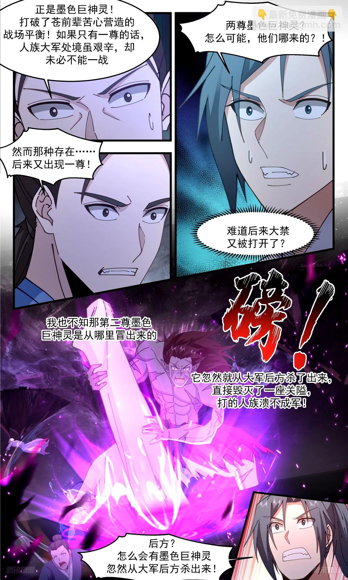 3301 人族远征篇-两尊墨色巨神灵6
