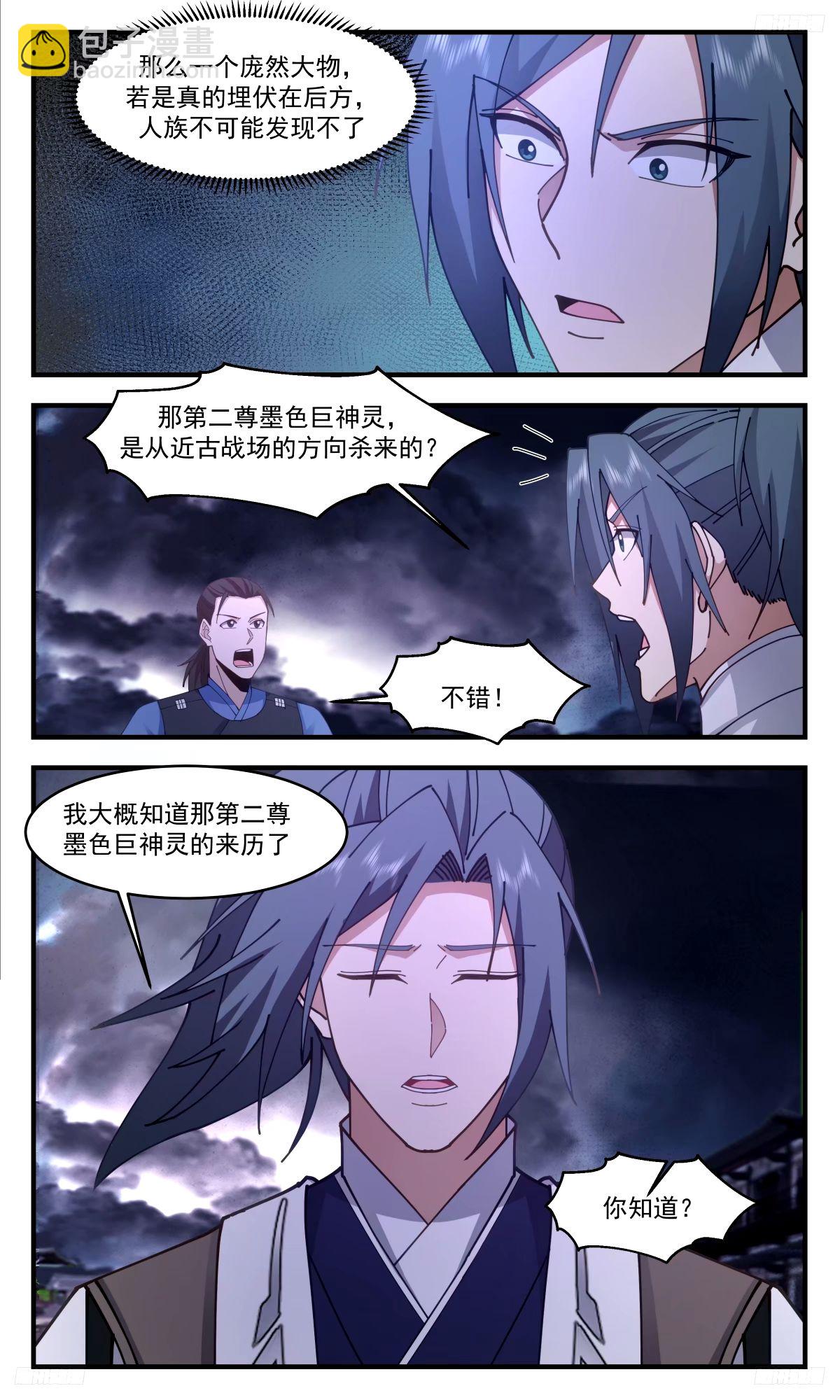 3301 人族远征篇-两尊墨色巨神灵7