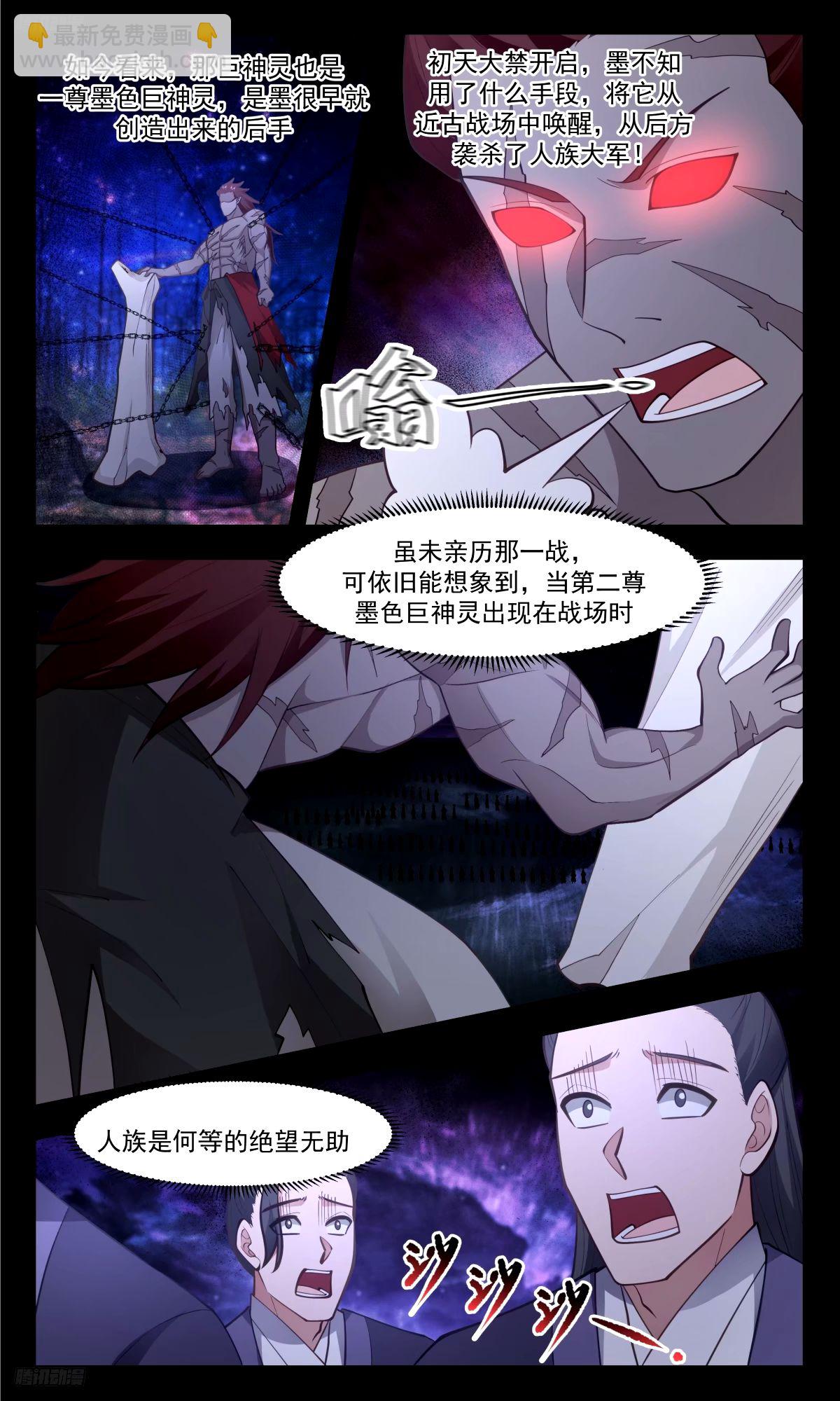 3301 人族远征篇-两尊墨色巨神灵9