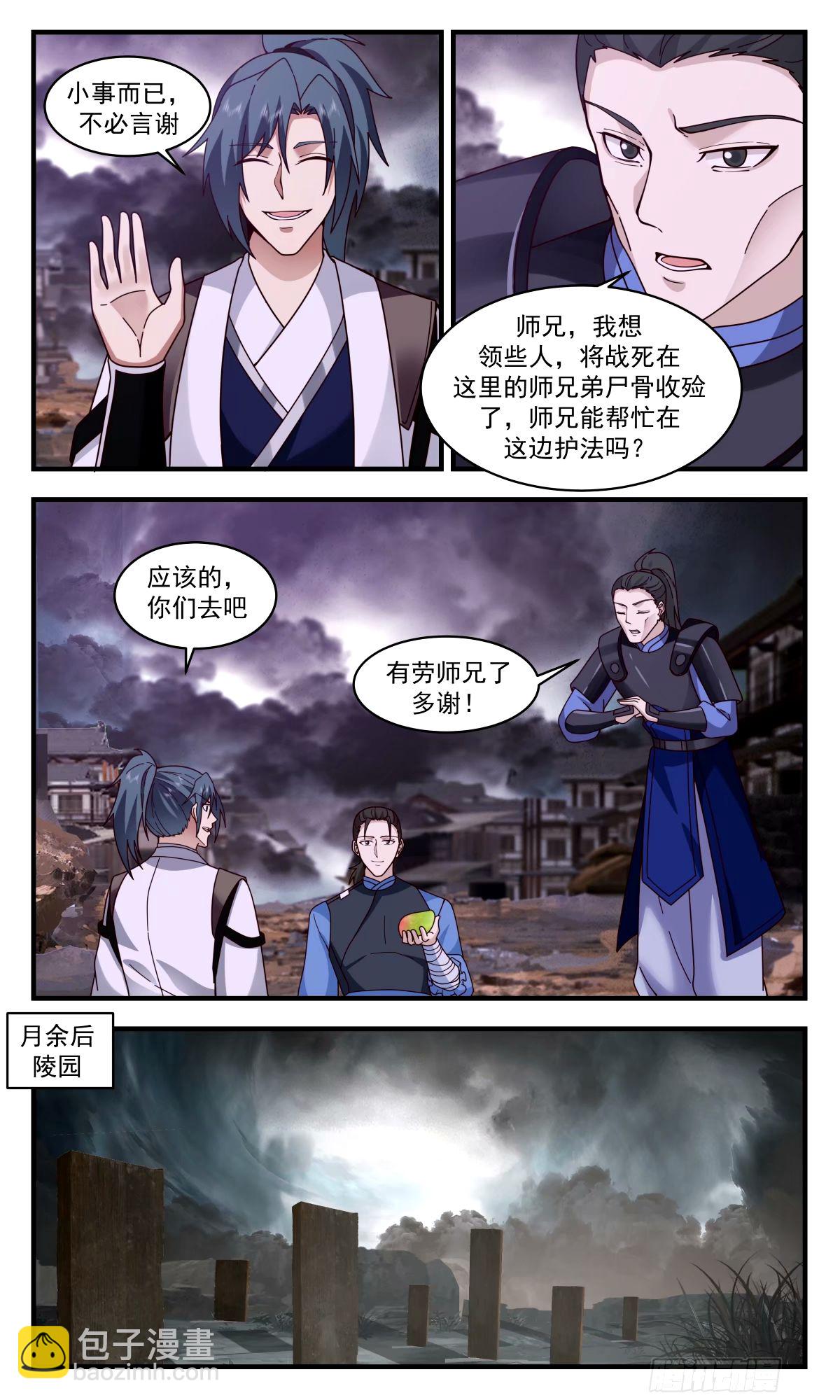 3302 人族远征篇-前路4