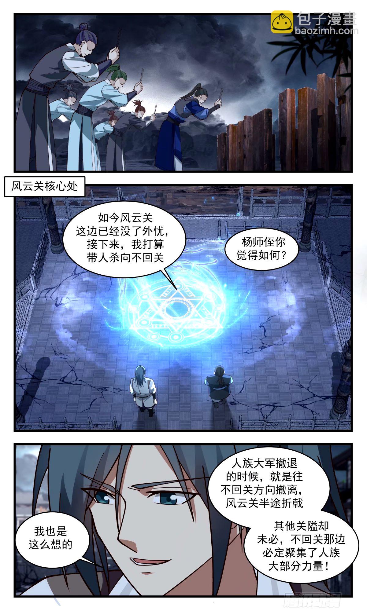 3302 人族远征篇-前路5