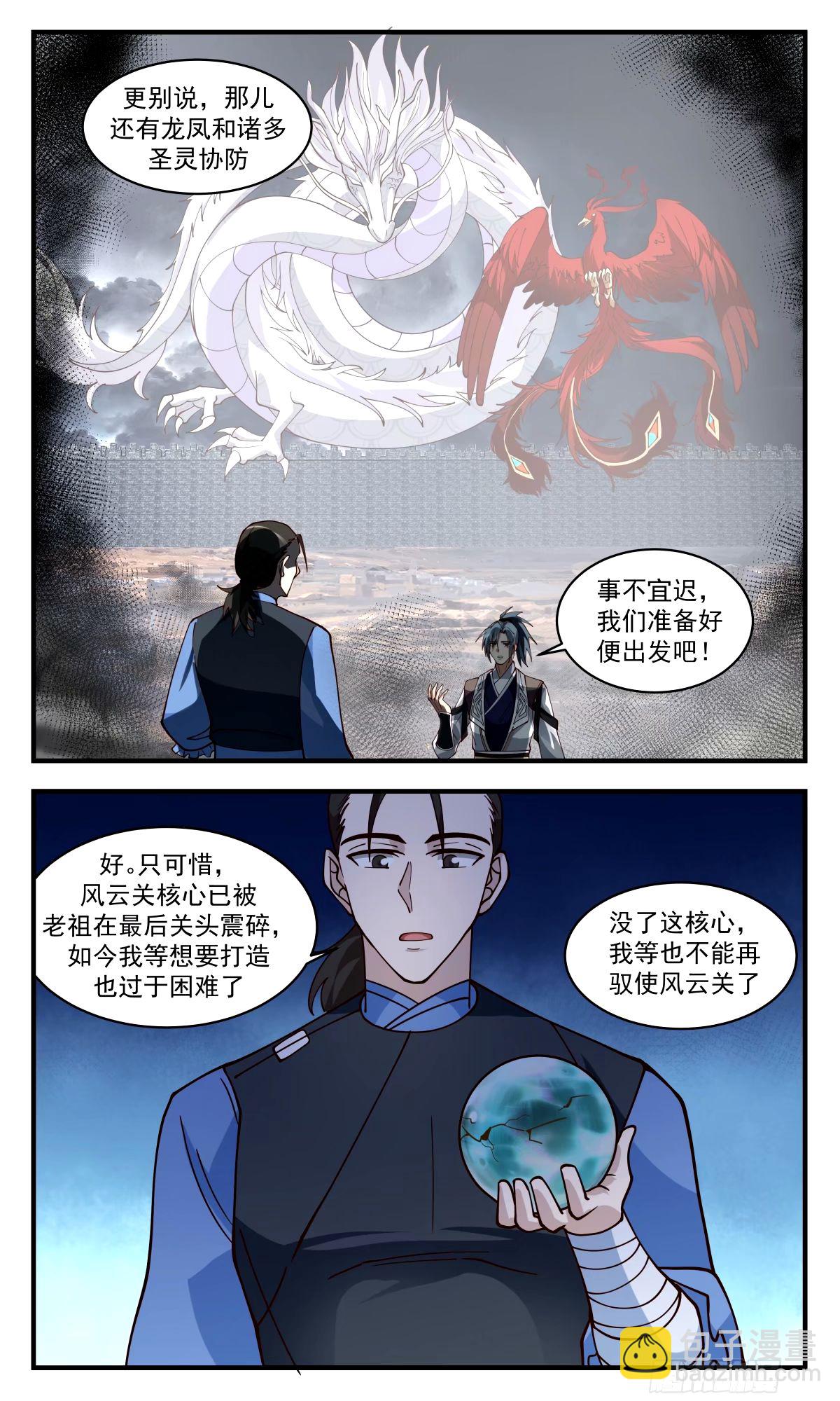 3302 人族远征篇-前路6