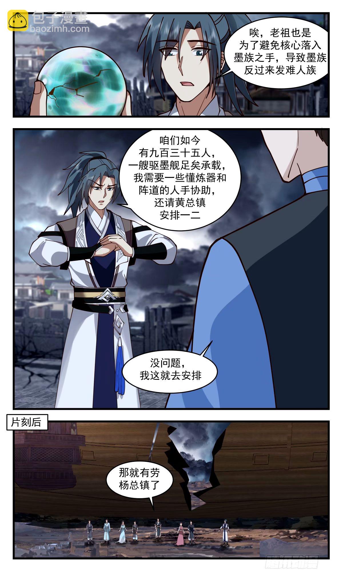 3302 人族远征篇-前路7