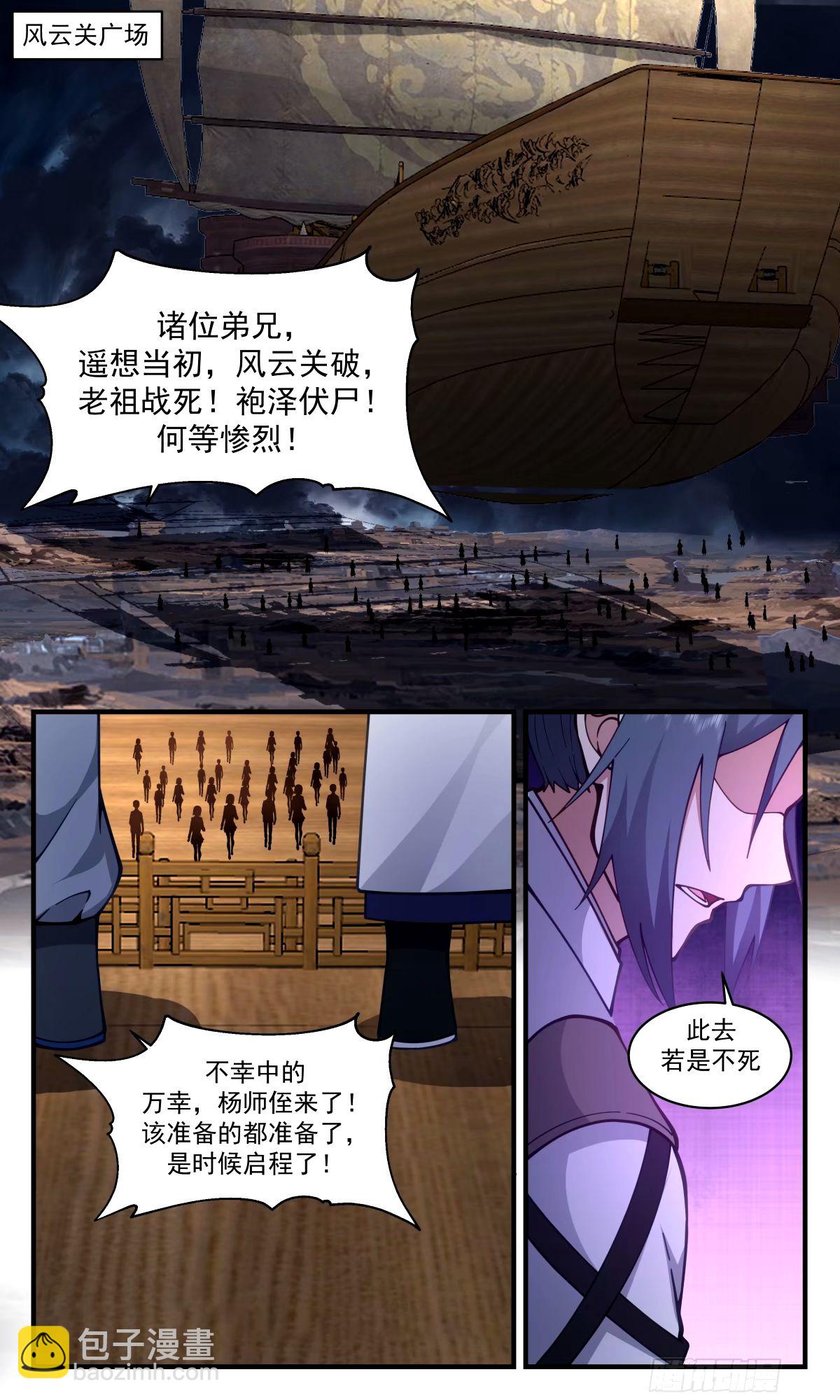 3302 人族远征篇-前路9