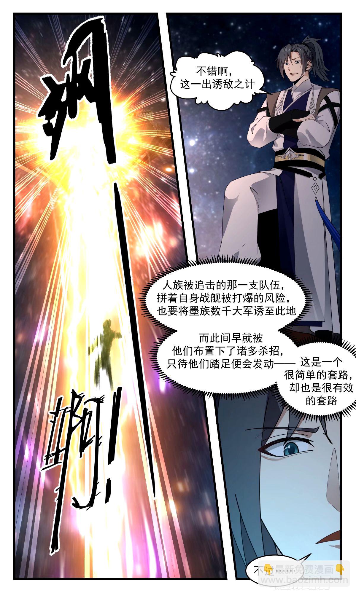 3303 人族远征篇-鱼与饵6