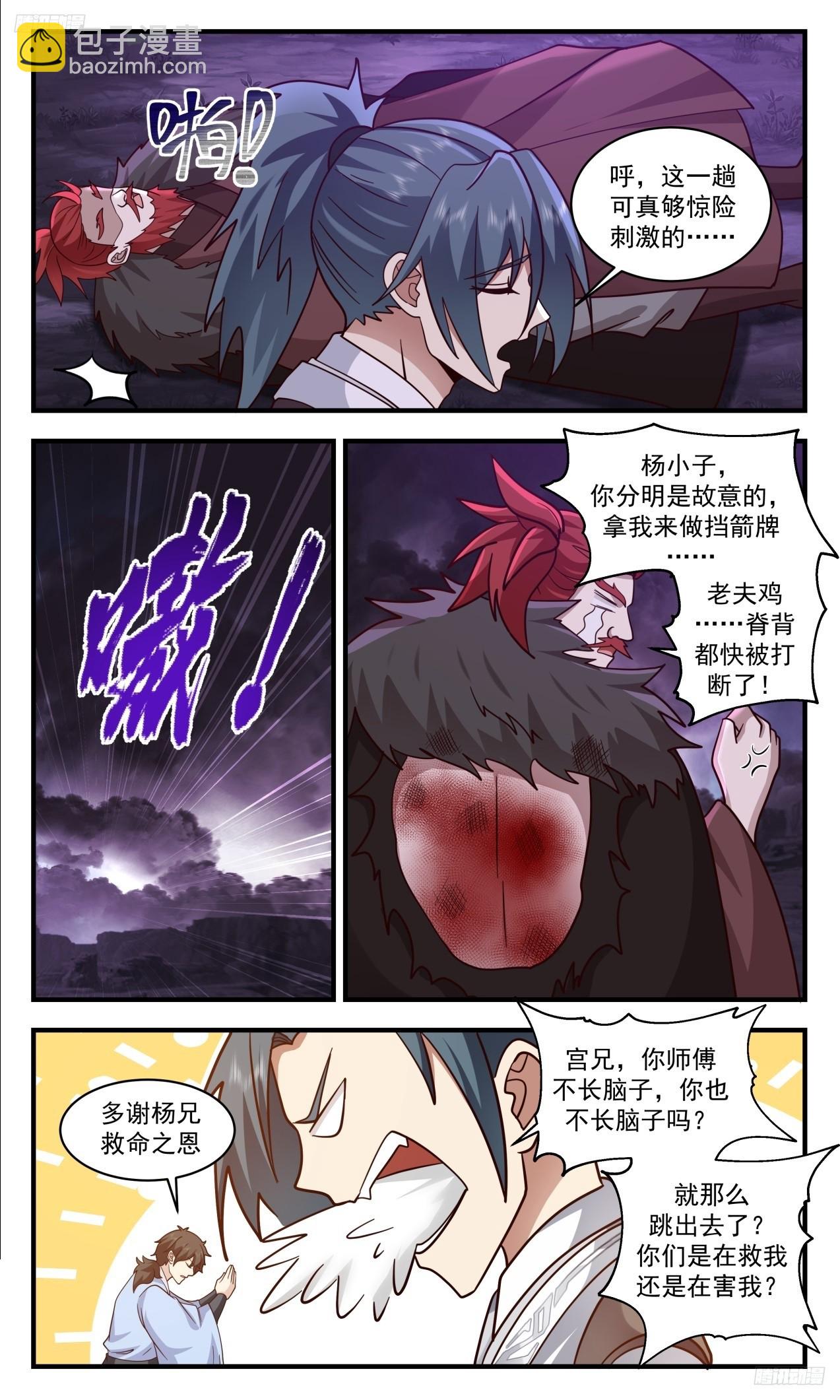 3308 《再见欧阳烈师徒》9