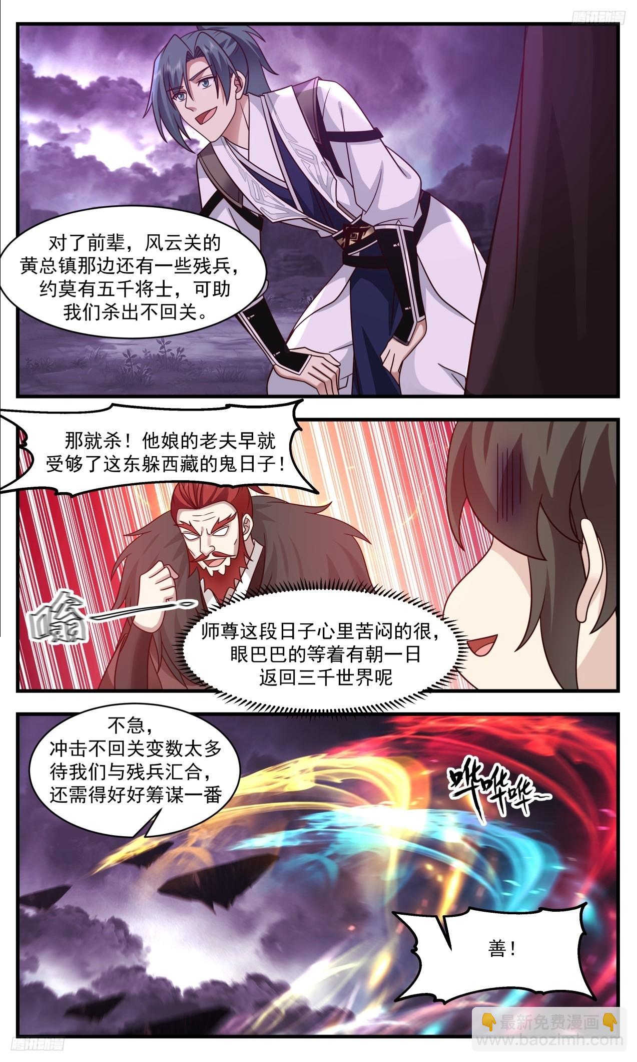 3309 《五千残兵》4