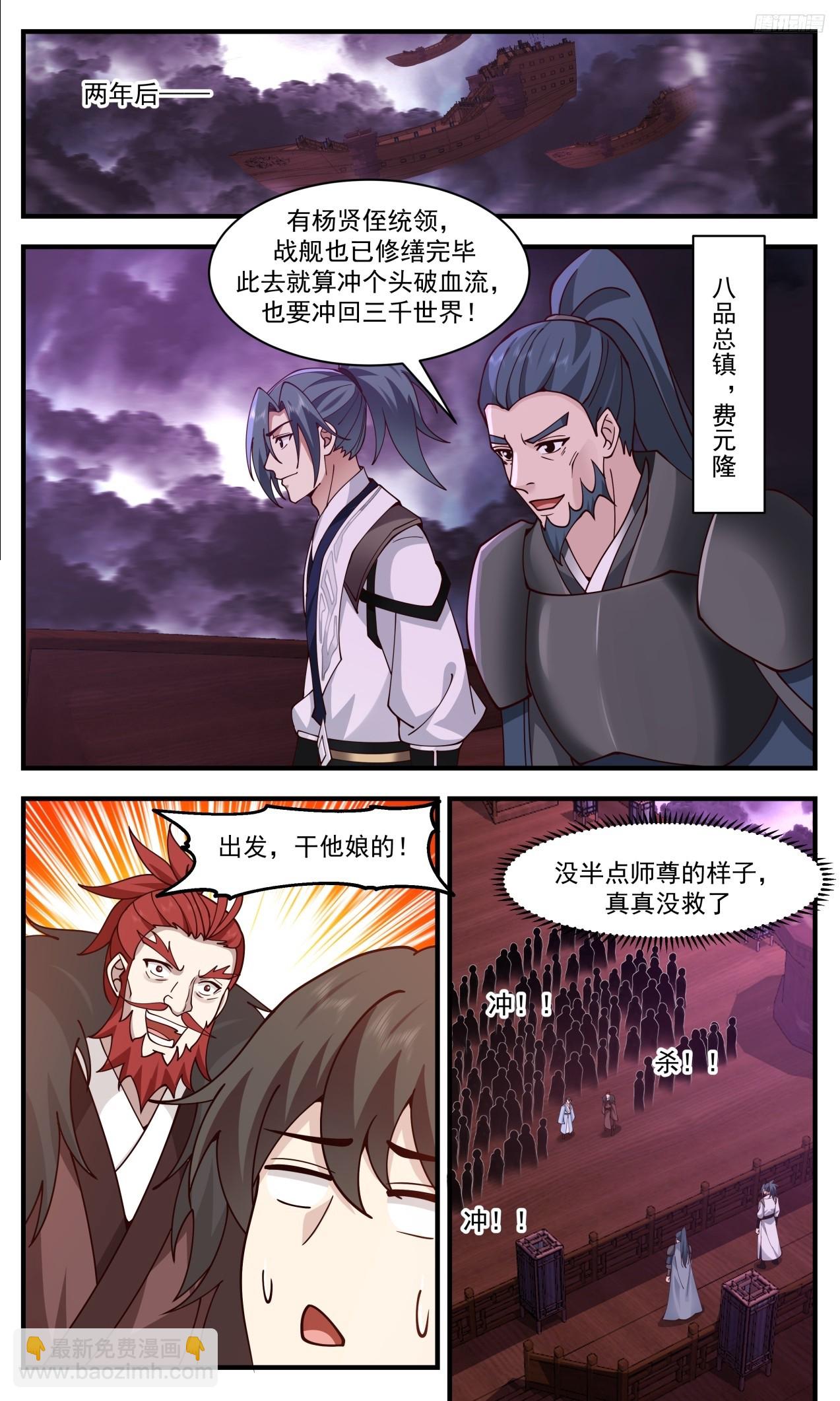 3309 《五千残兵》5