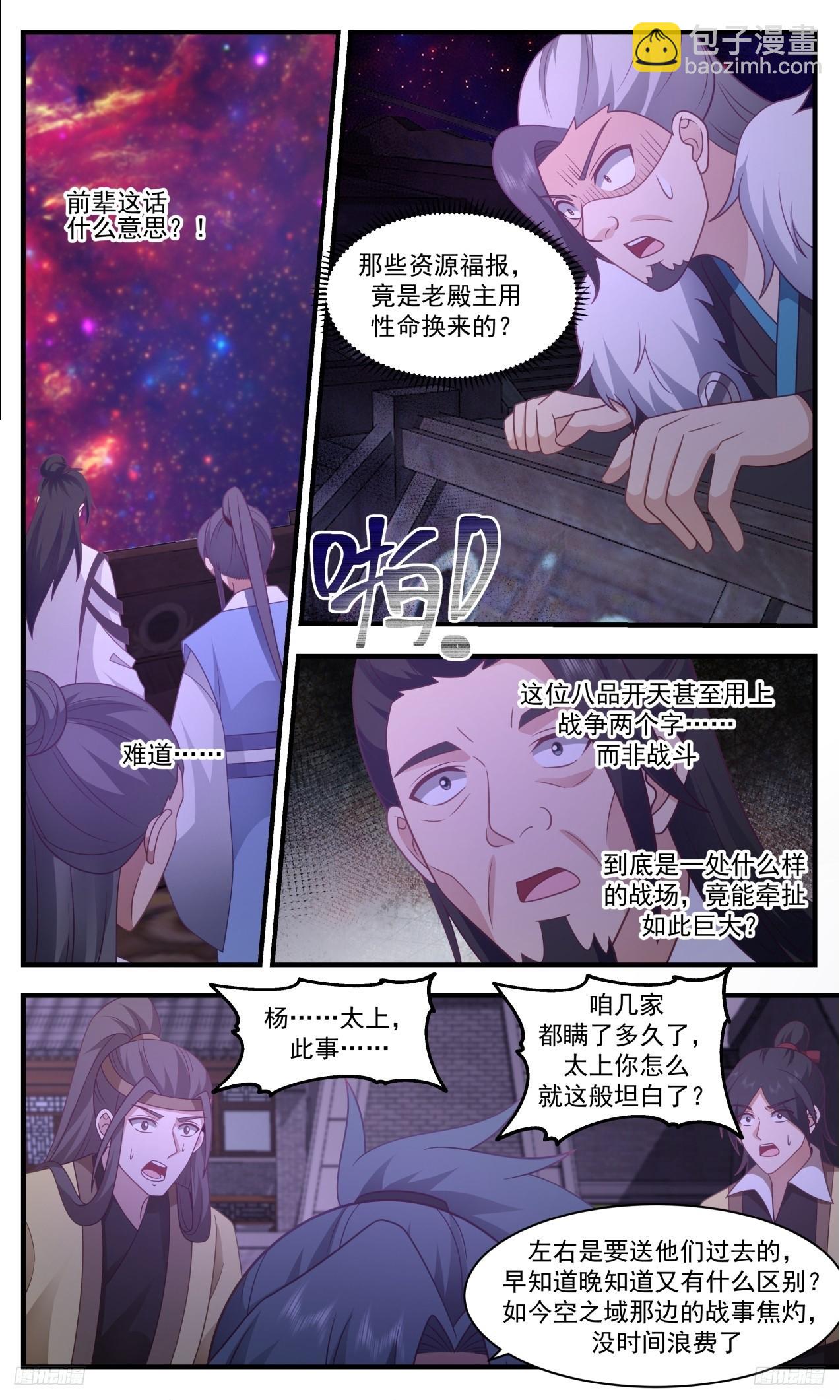 3315 《公之于众》8