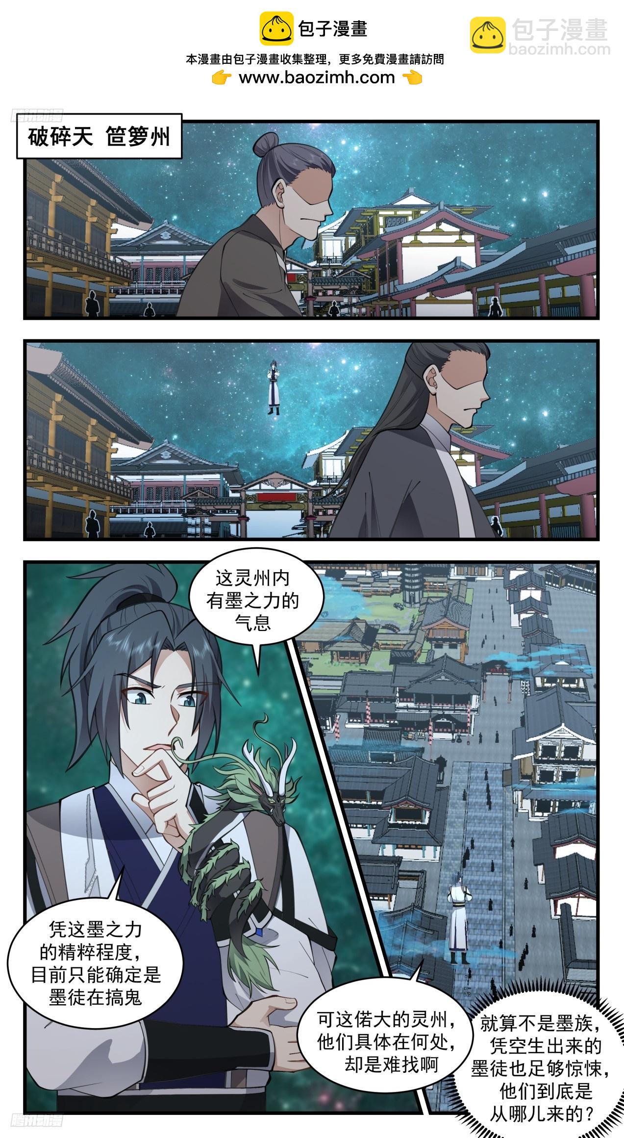 3318 《原来你是墨徒！》1
