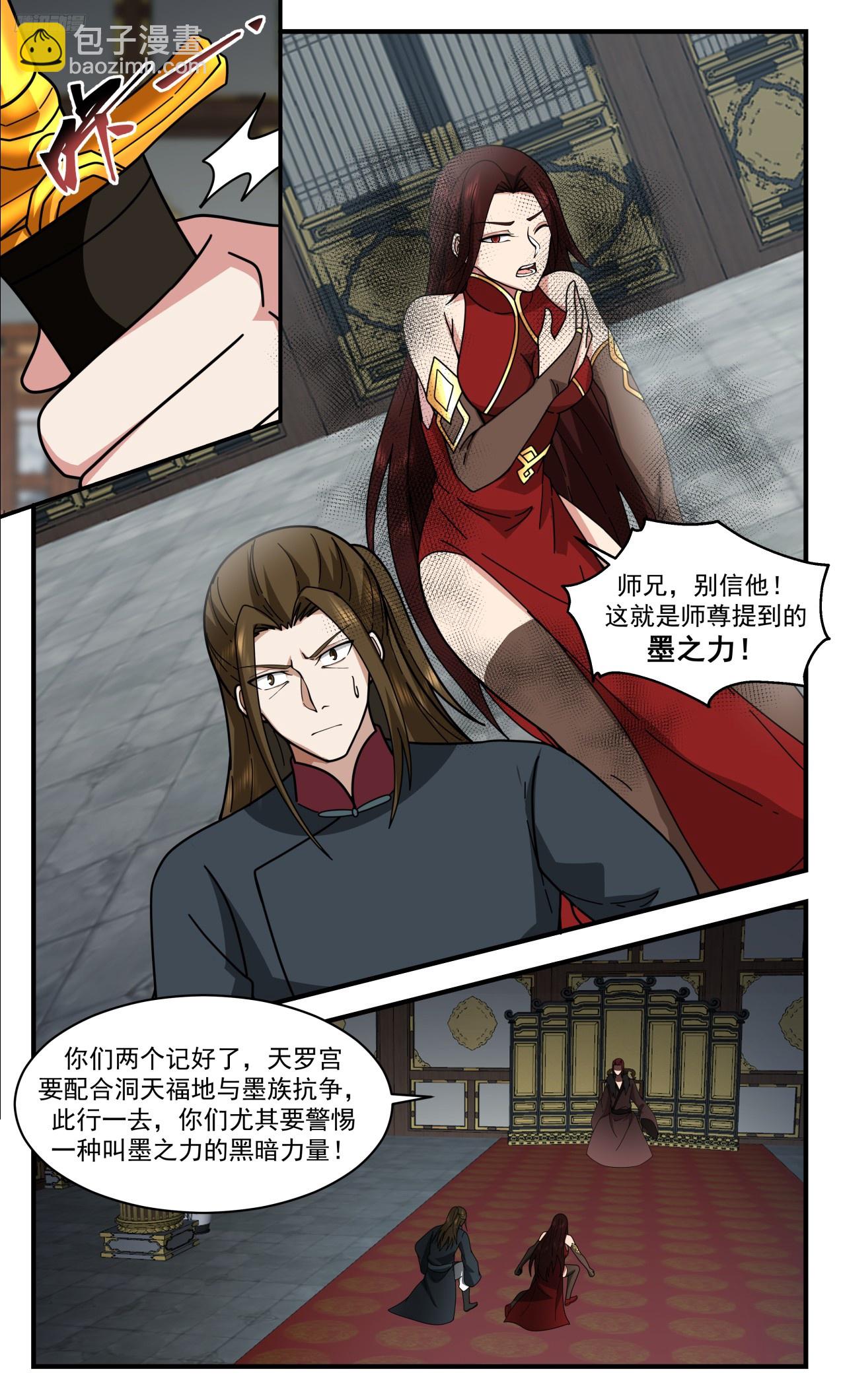 3318 《原来你是墨徒！》11