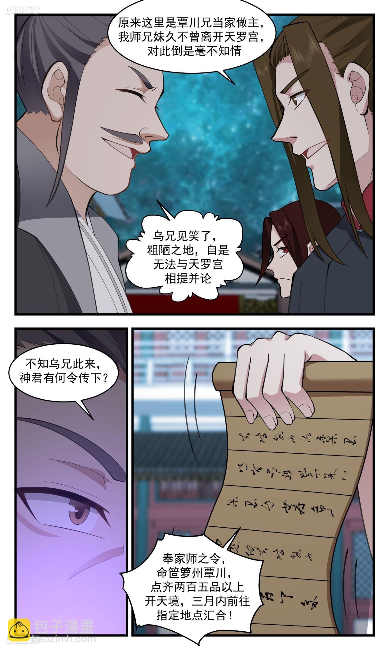 3318 《原来你是墨徒！》3