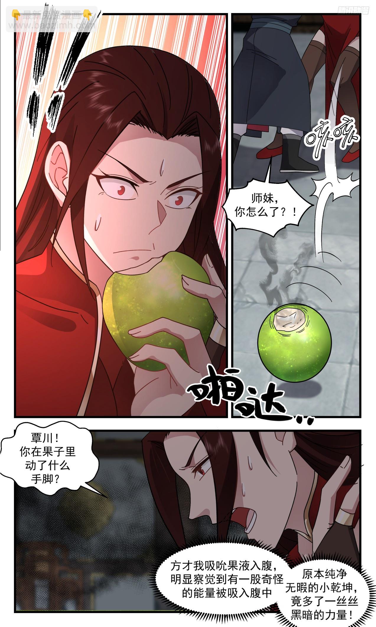 3318 《原来你是墨徒！》7