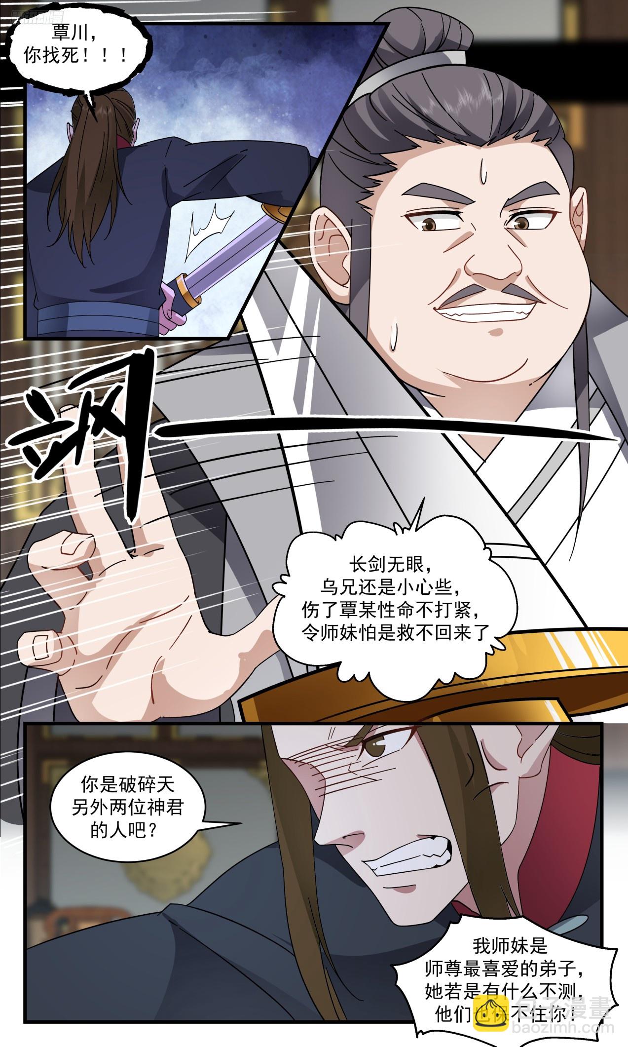 3318 《原来你是墨徒！》8