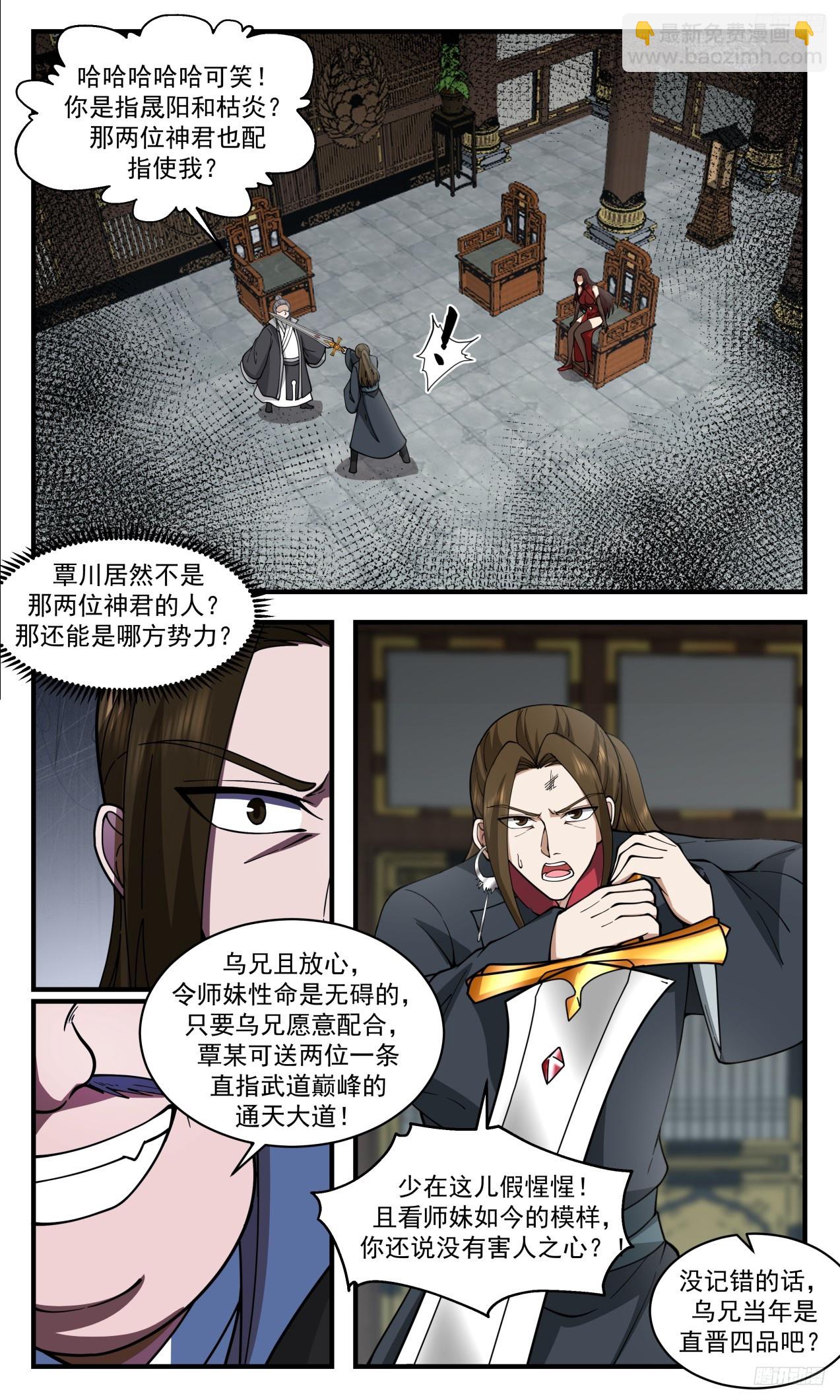 3318 《原来你是墨徒！》9
