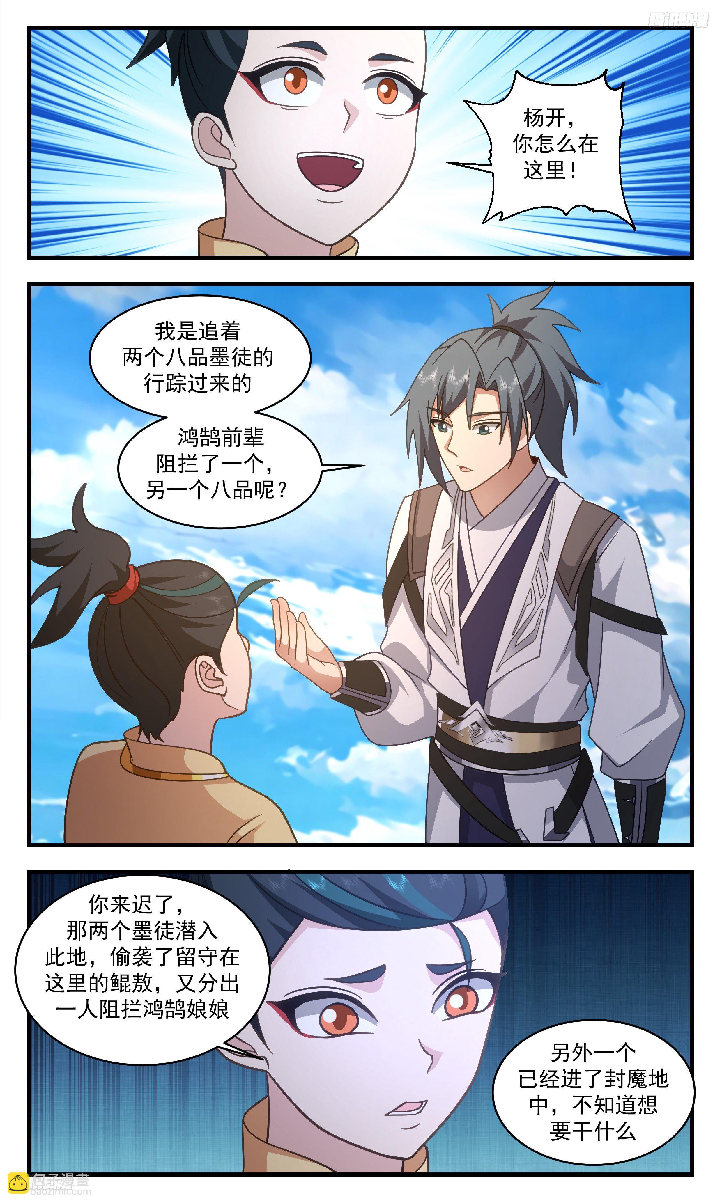 3321 《八品气息》4