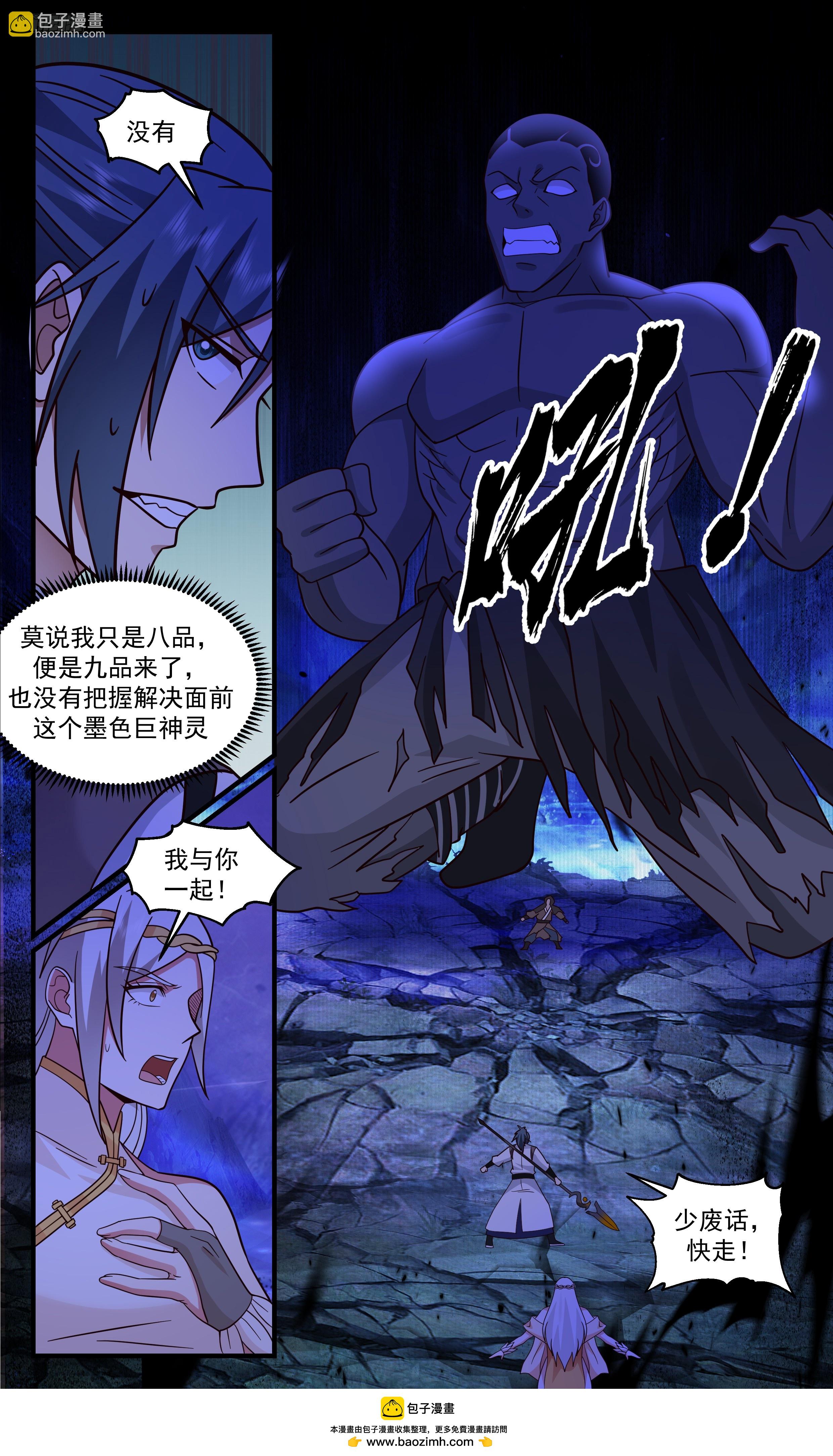 3322 《墨色巨神灵》12