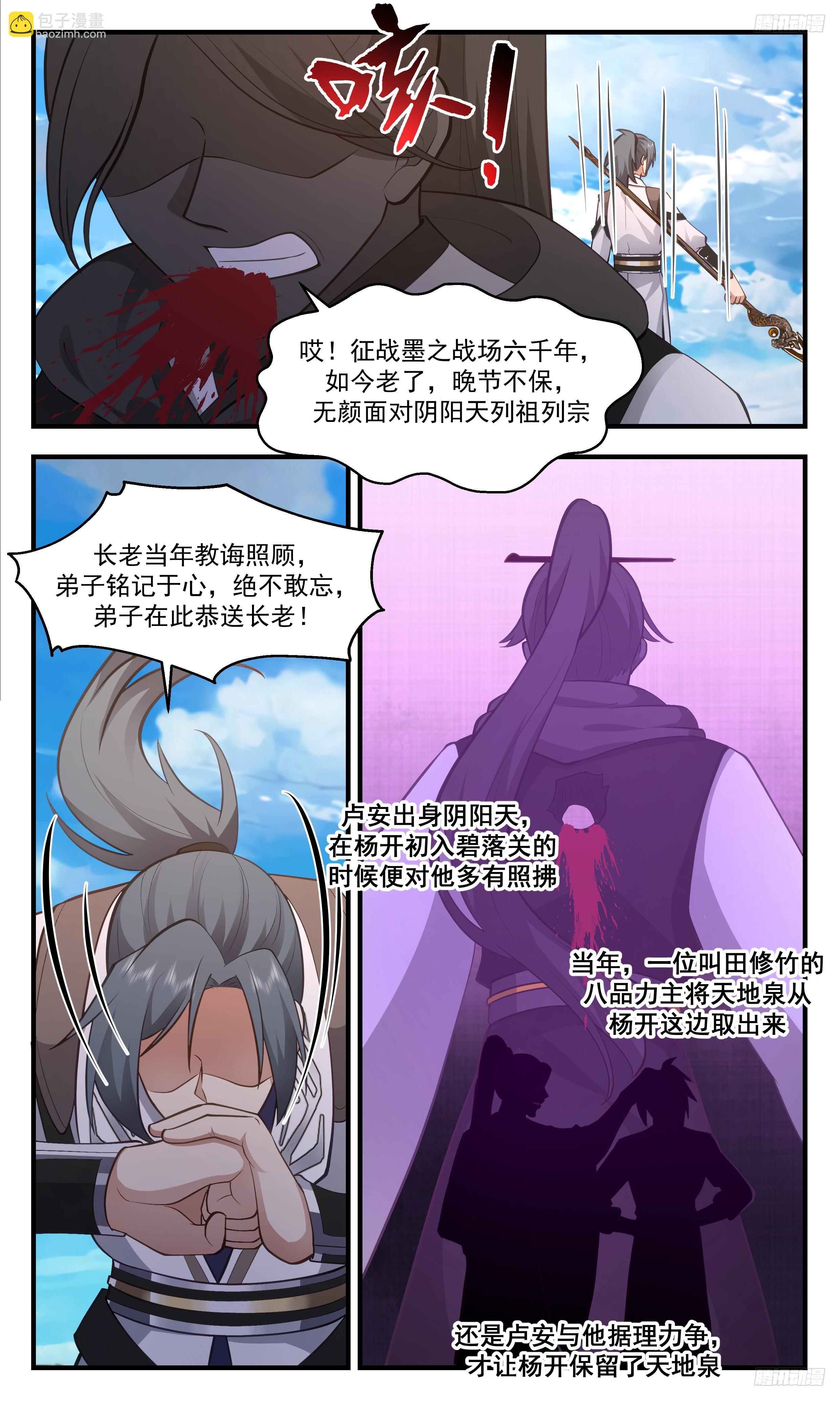 3322 《墨色巨神灵》4
