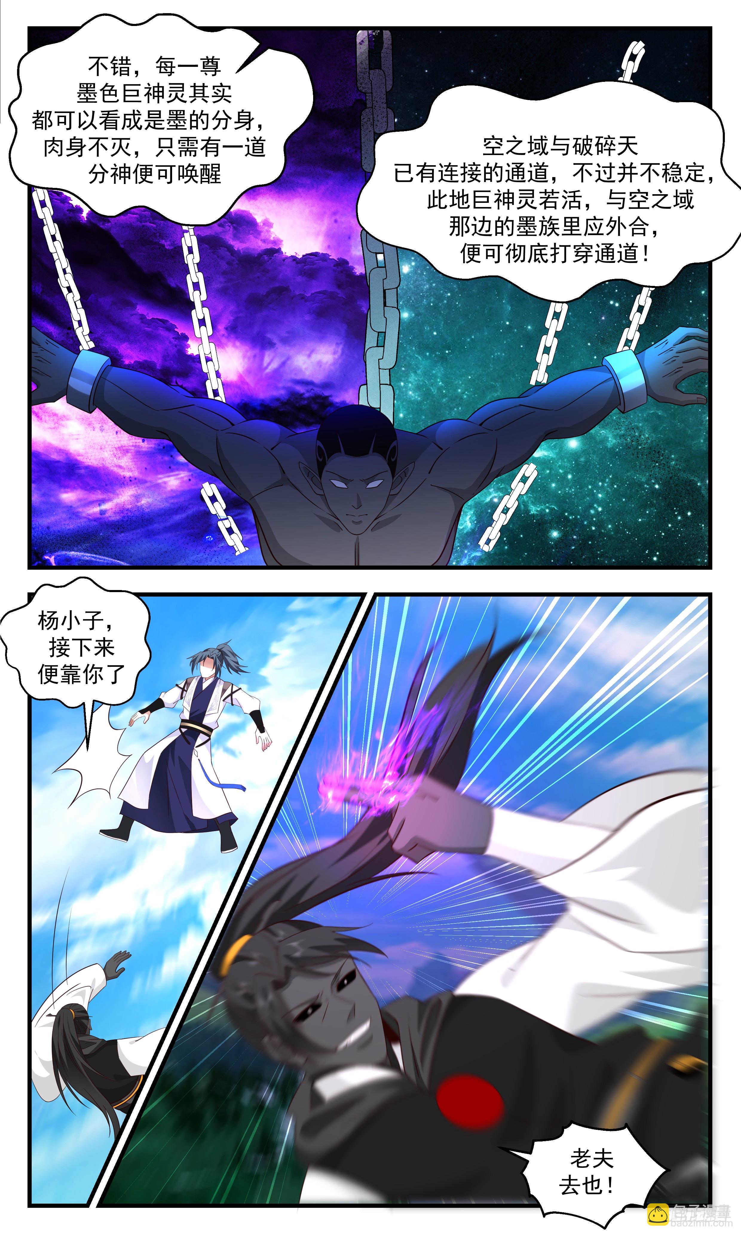 3322 《墨色巨神灵》6
