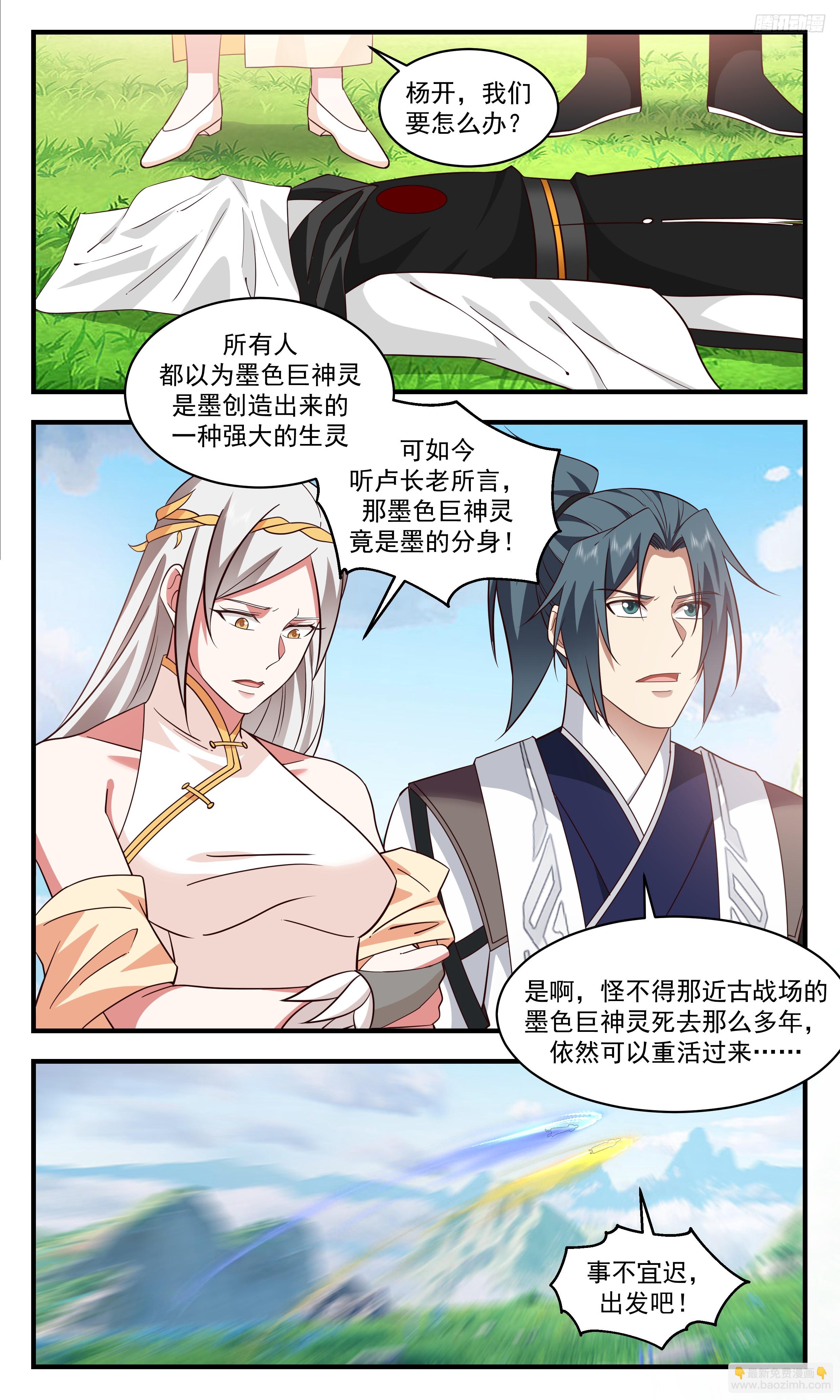 3322 《墨色巨神灵》7