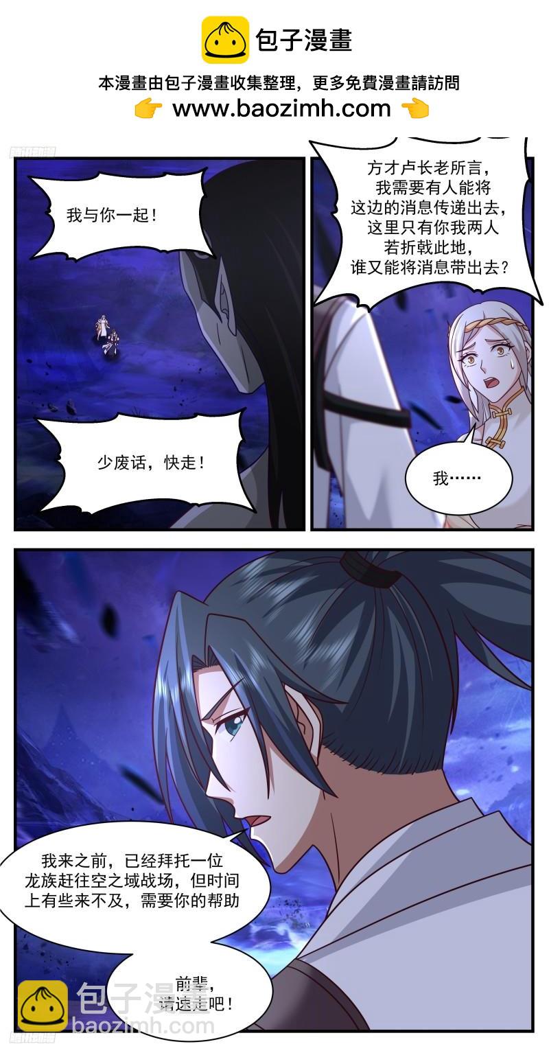 3323 人族远征篇-墨族的阴谋1