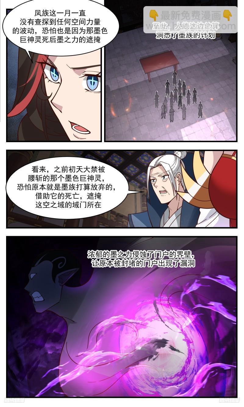 3323 人族远征篇-墨族的阴谋10