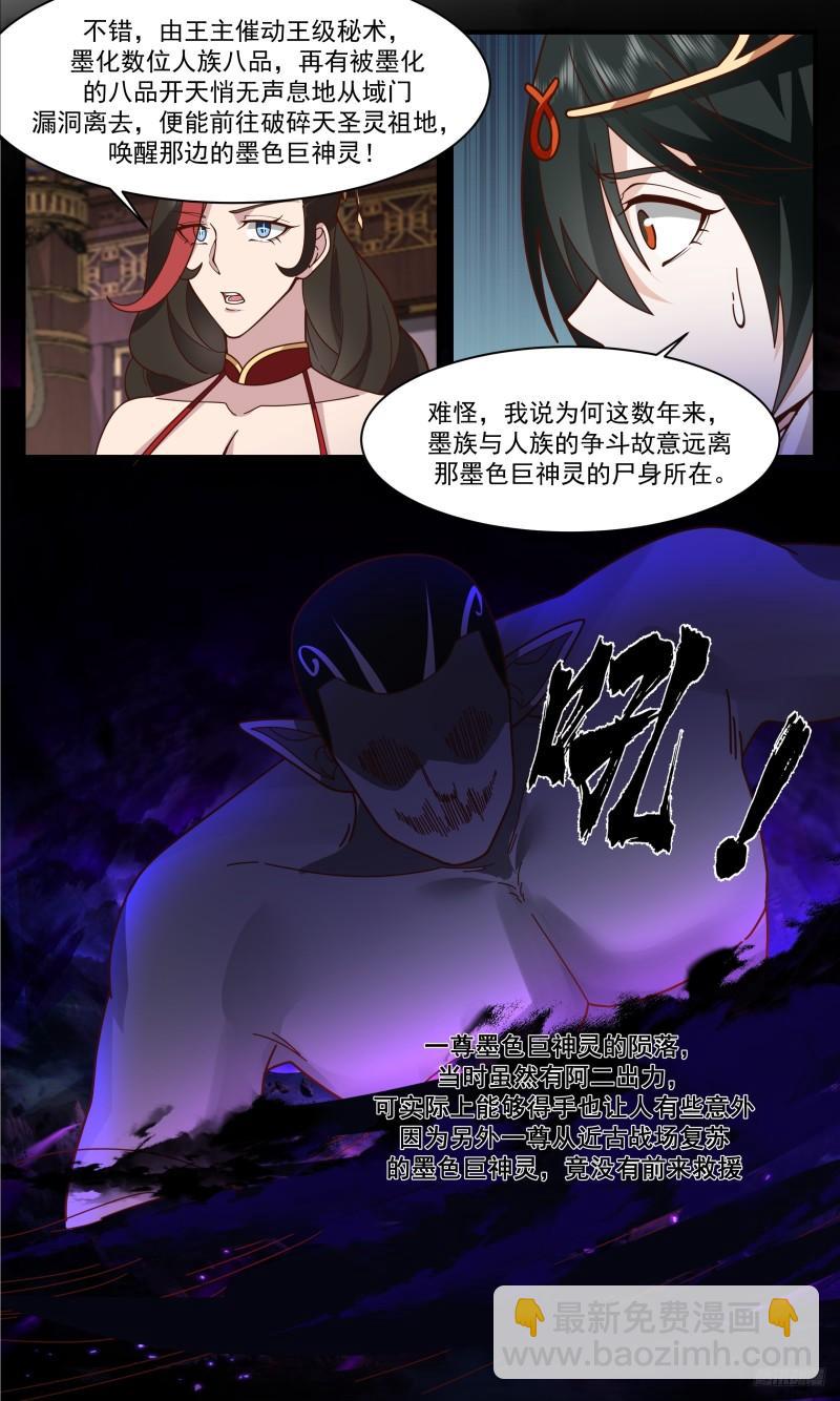 3323 人族远征篇-墨族的阴谋11