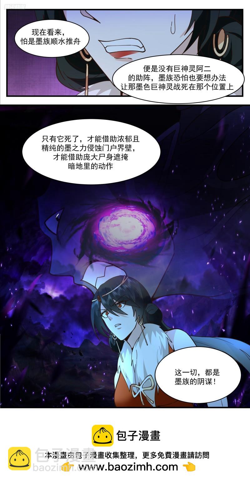 3323 人族远征篇-墨族的阴谋12