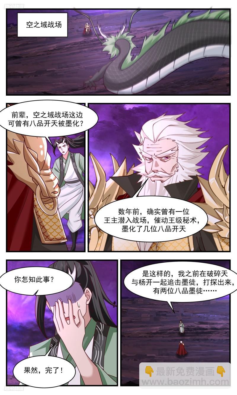 3323 人族远征篇-墨族的阴谋3