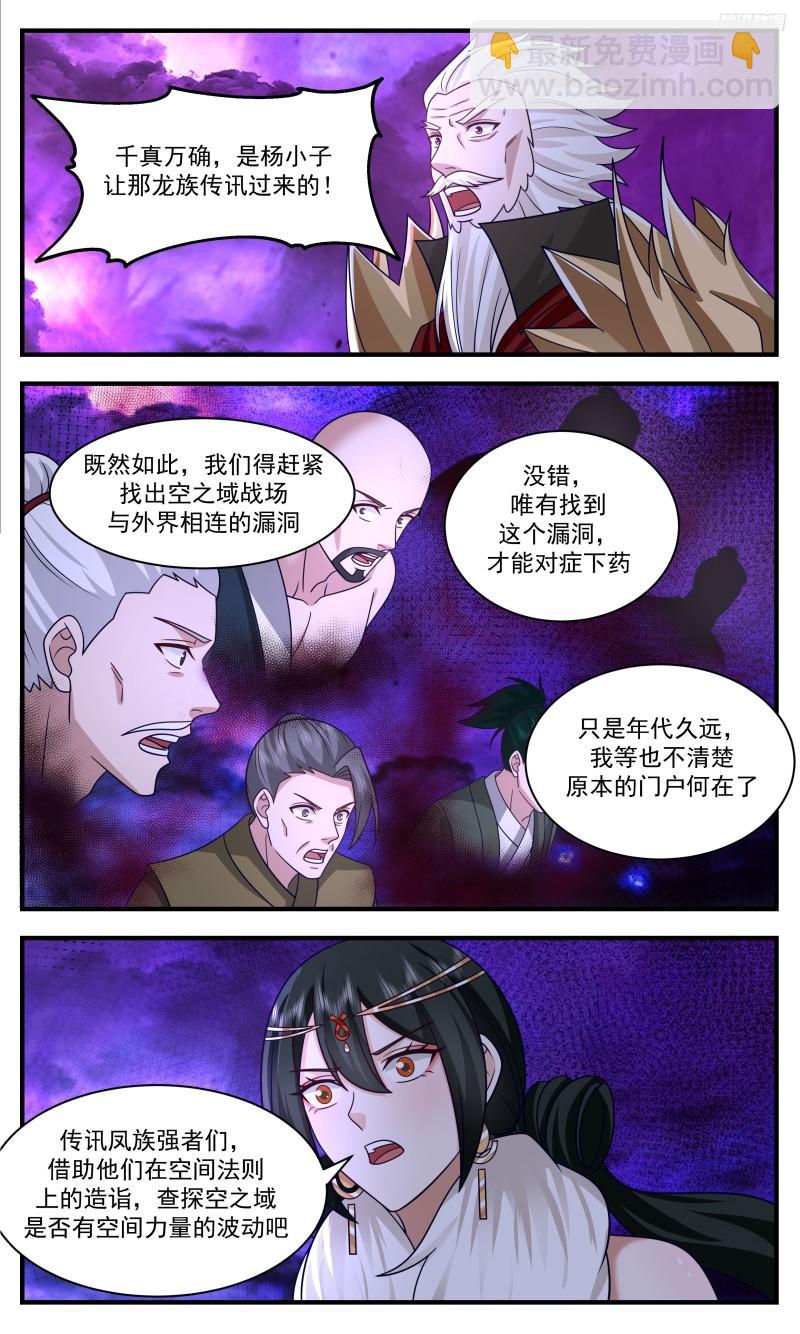 3323 人族远征篇-墨族的阴谋5