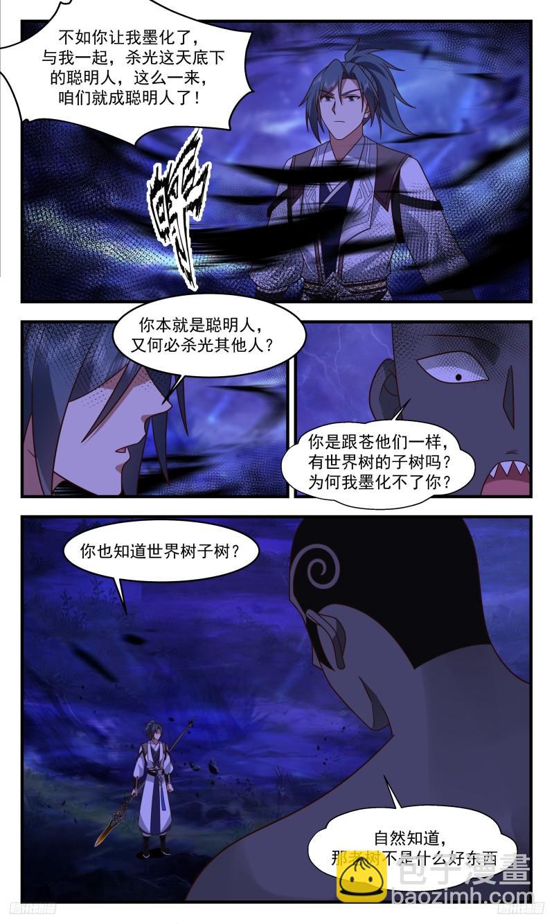 3324 人族远征篇-不是好人10