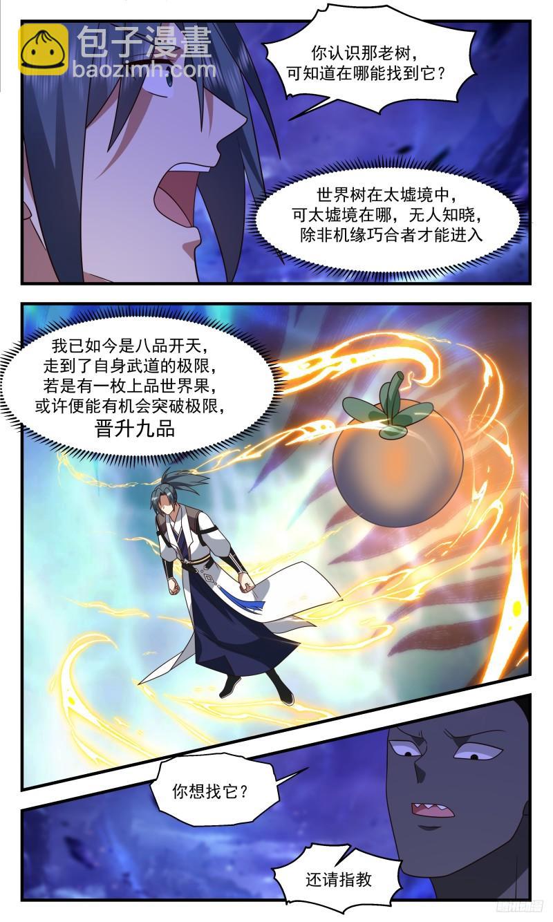 3324 人族远征篇-不是好人11