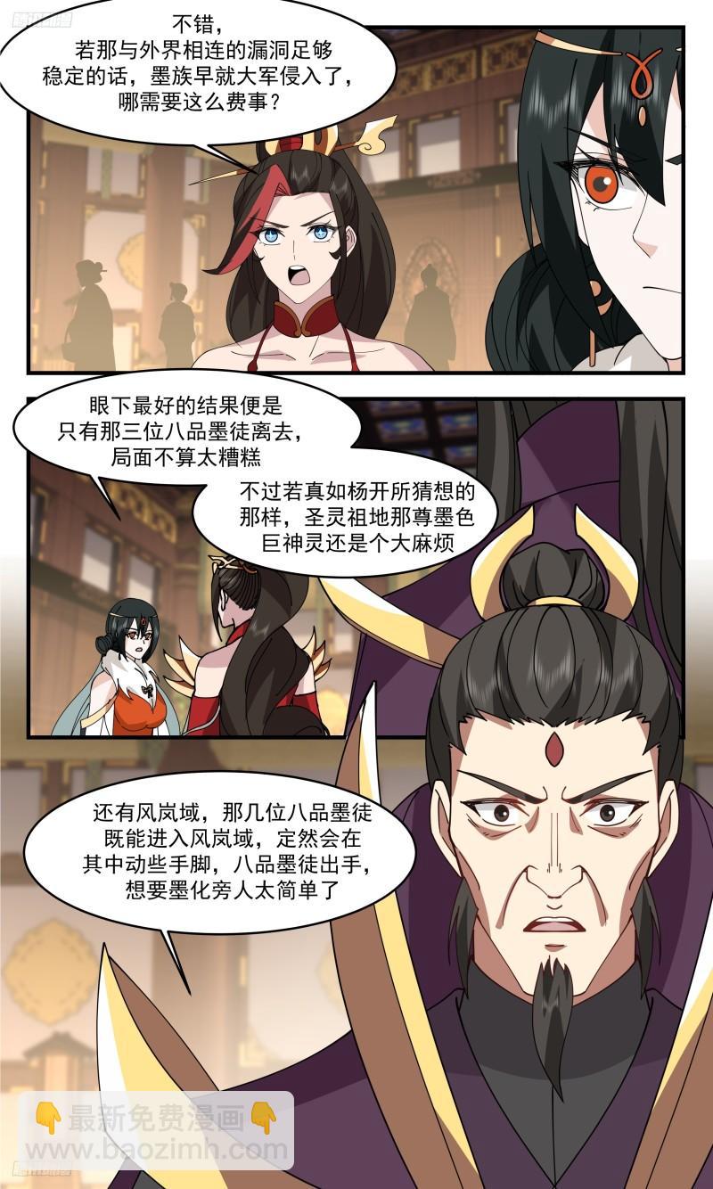 3324 人族远征篇-不是好人3