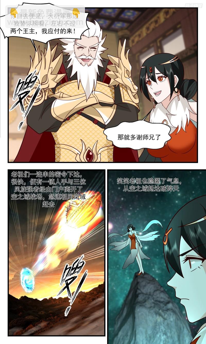 3324 人族远征篇-不是好人5