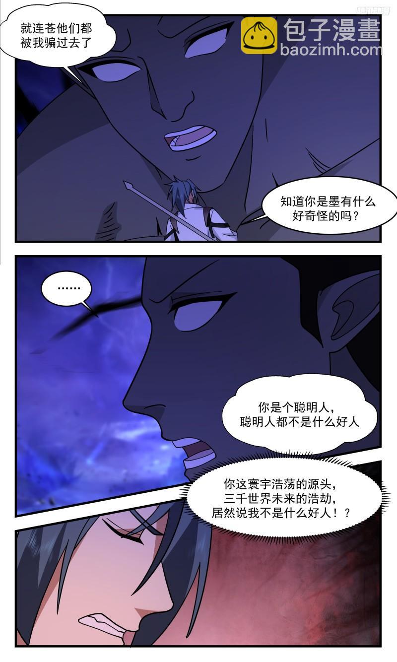 3324 人族远征篇-不是好人8