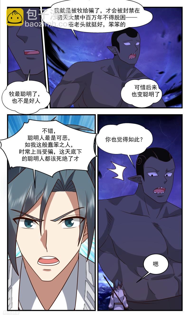 3324 人族远征篇-不是好人9