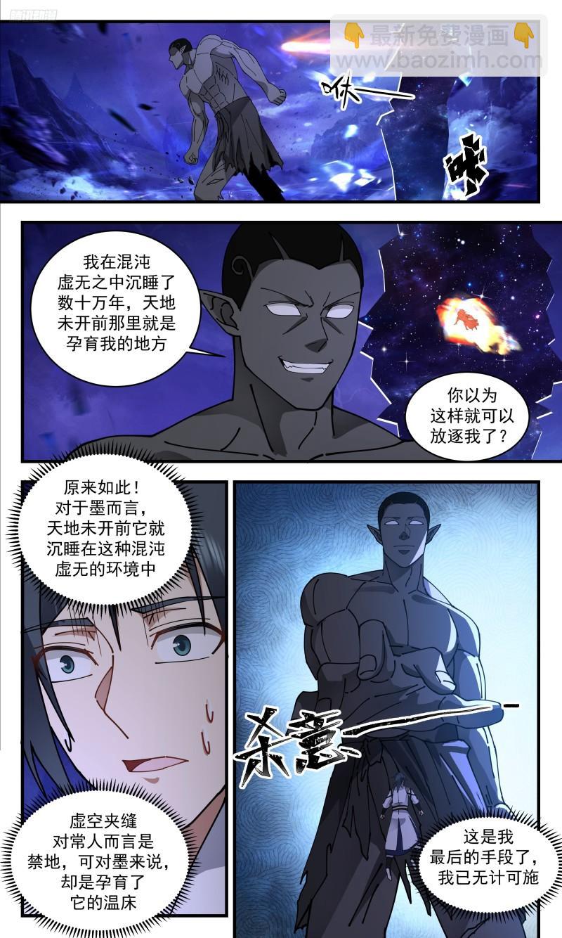 3325 人族远征篇-来晚一步11