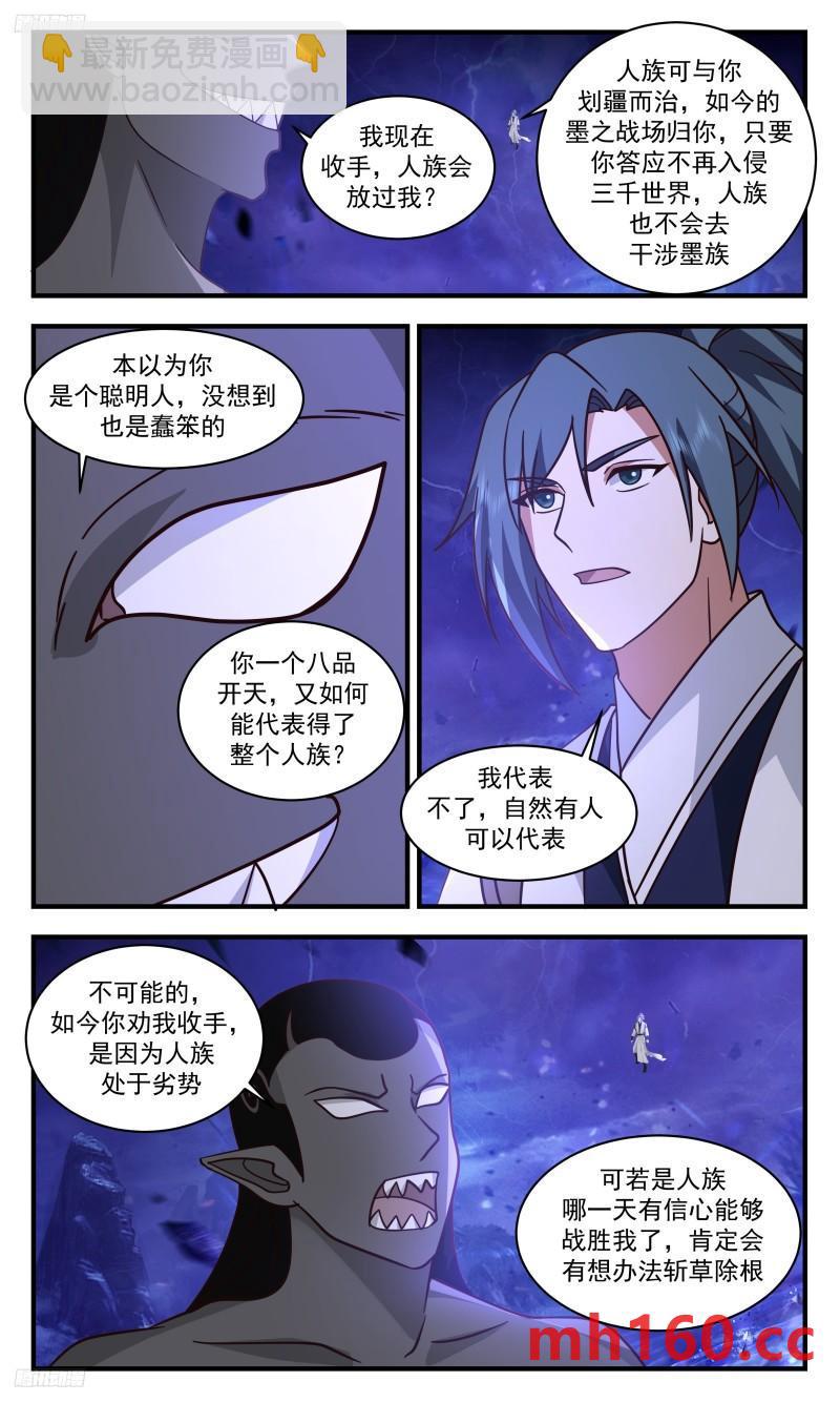 3325 人族远征篇-来晚一步3