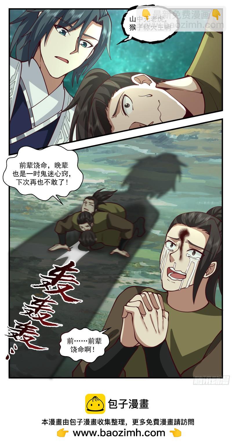 3326 人族远征篇-大逃亡12