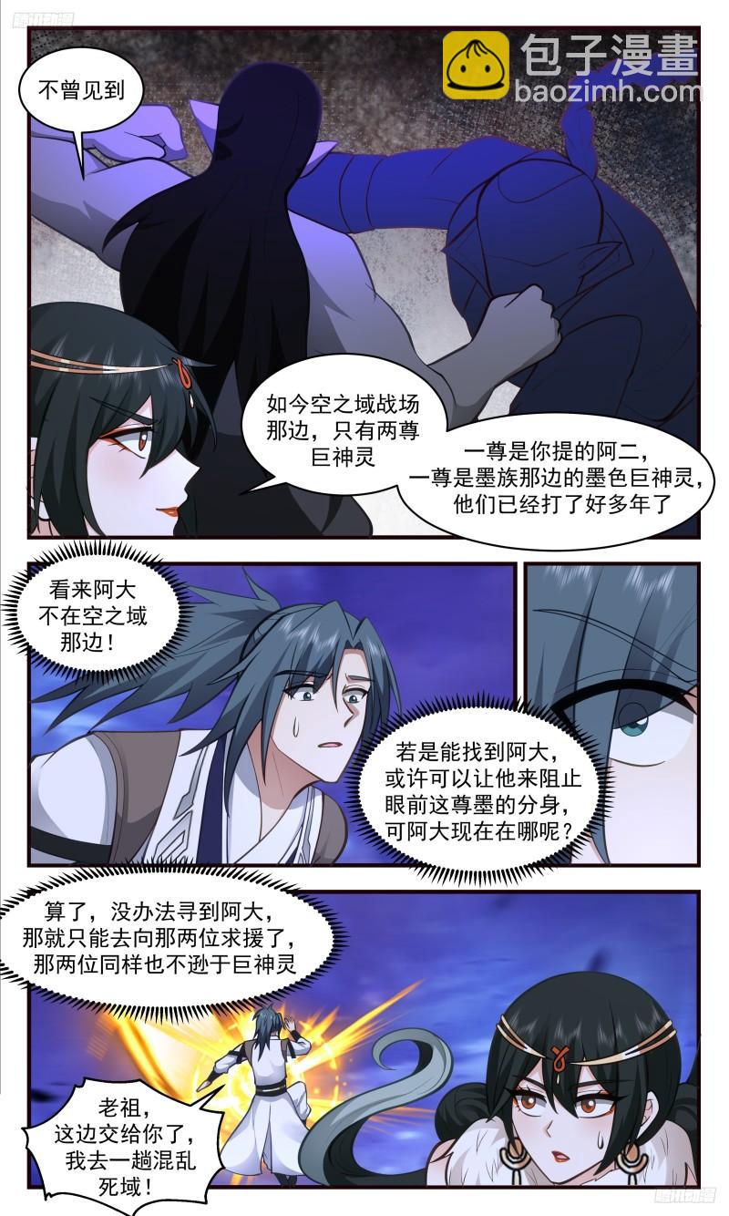 3326 人族远征篇-大逃亡6