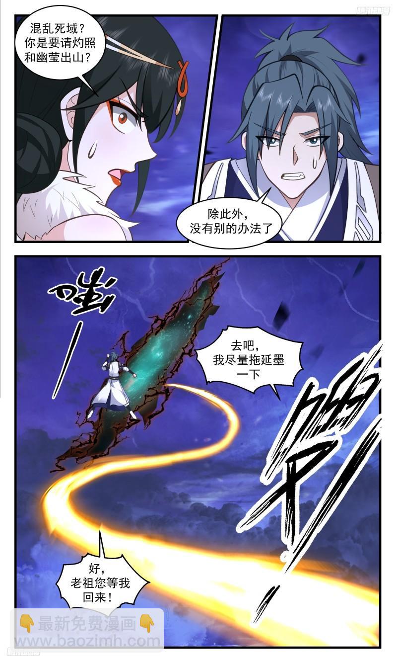 3326 人族远征篇-大逃亡7