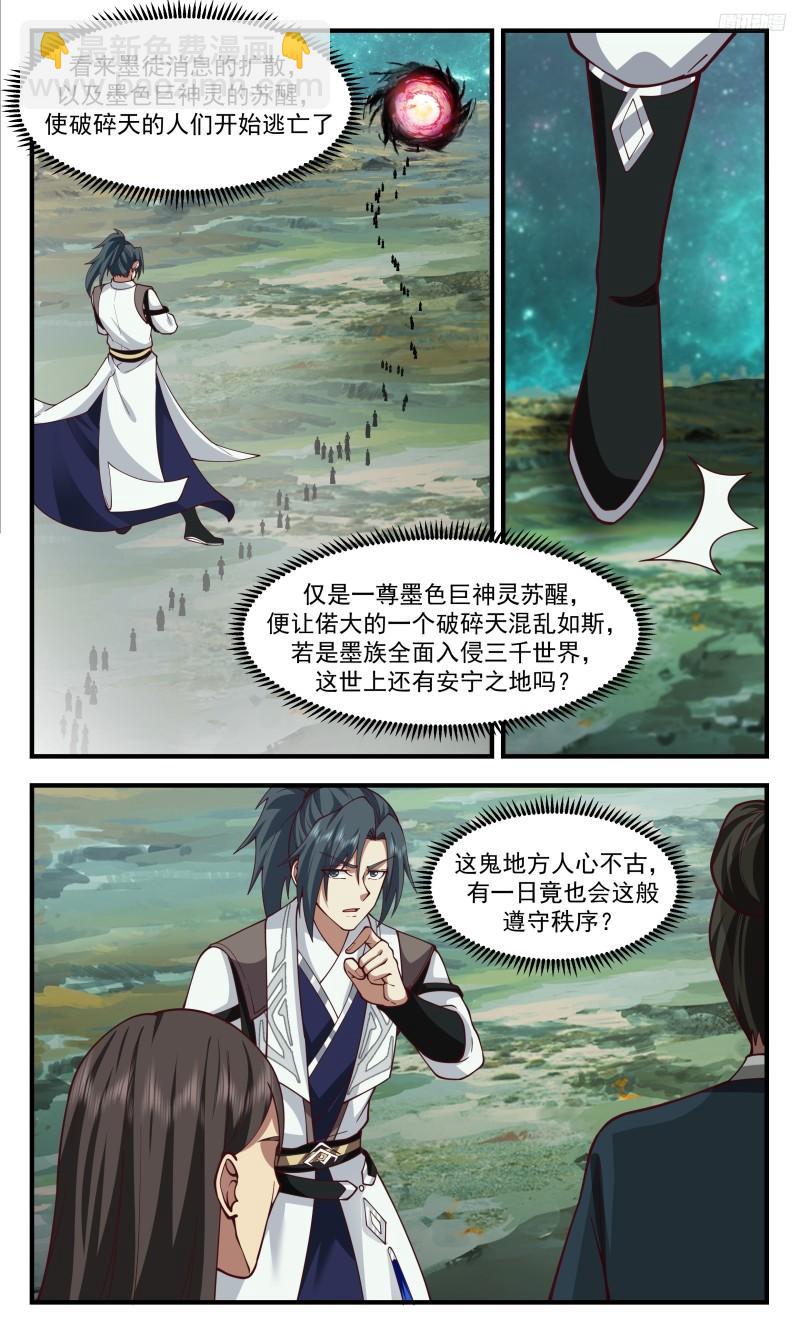 3326 人族远征篇-大逃亡9