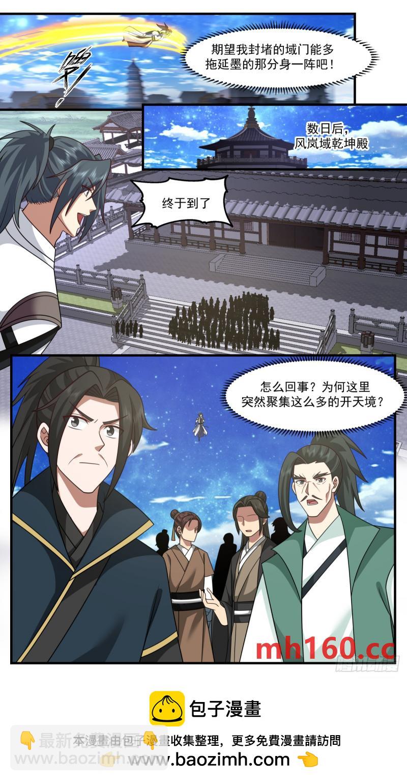 3327 人族远征篇-第三道分神12