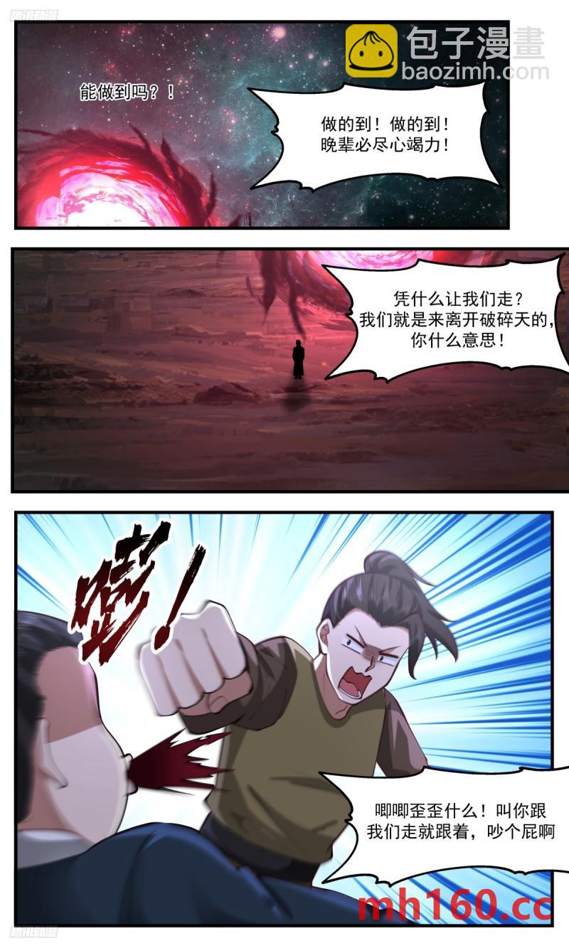 3327 人族远征篇-第三道分神2