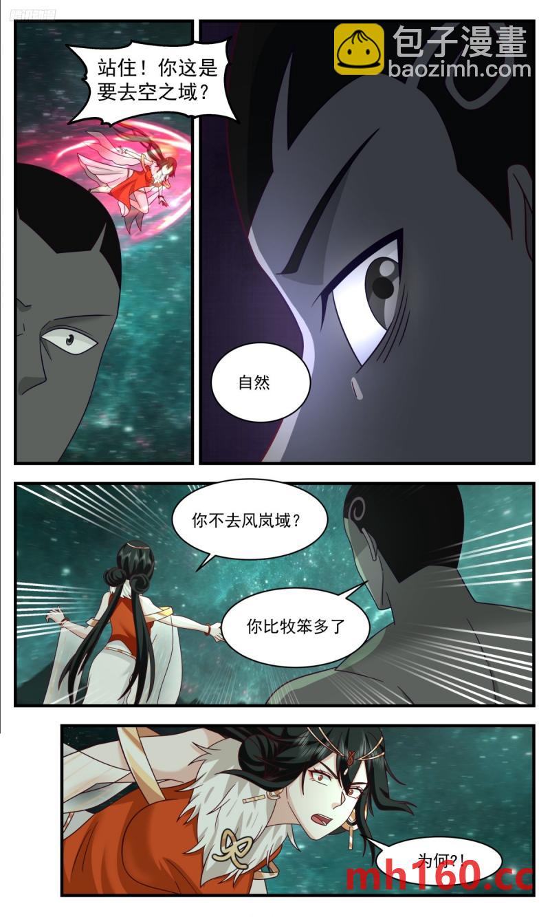 3327 人族远征篇-第三道分神7