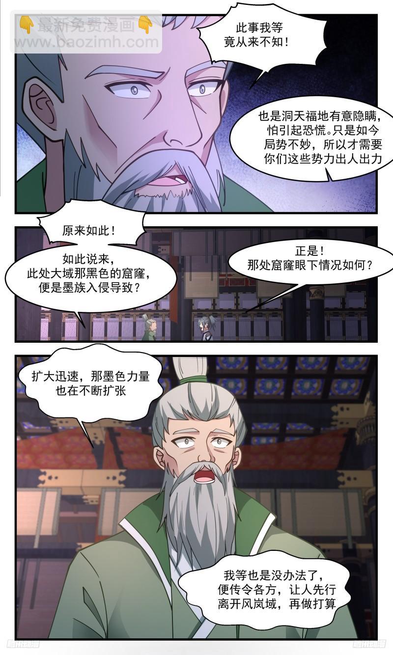 3328 人族远征篇-风岚域10
