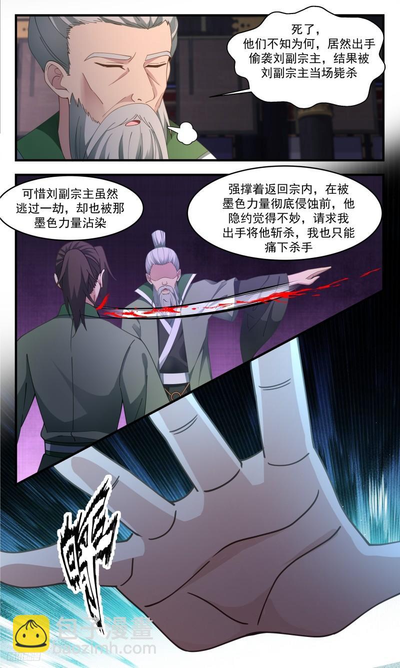 3328 人族远征篇-风岚域7