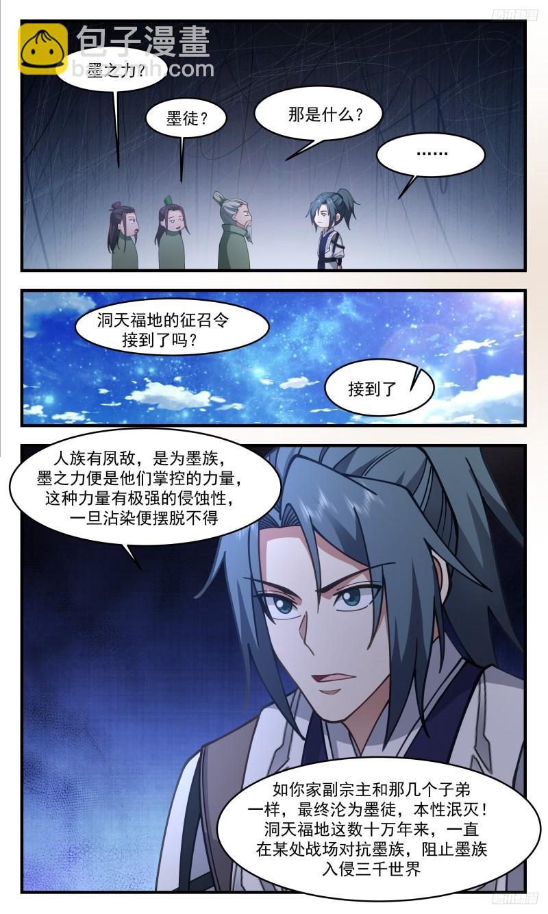 3328 人族远征篇-风岚域9