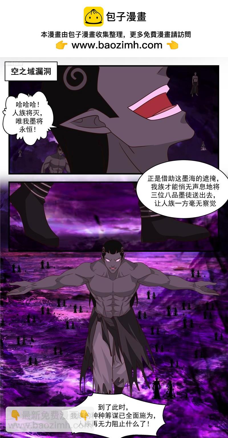 3330 人族远征篇-漏洞大开1
